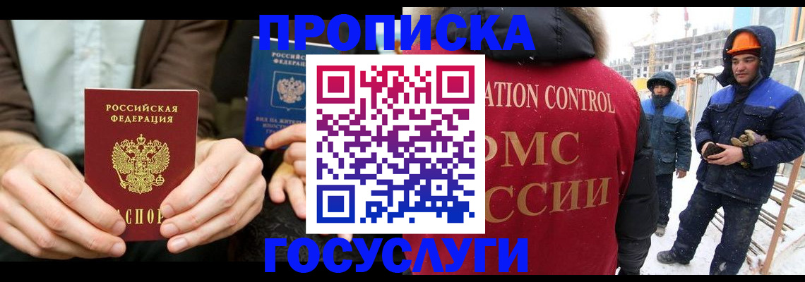 купить прописку в Владимирской области